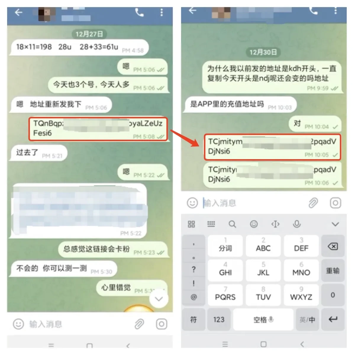 充币地址被篡改,谨防木马病毒导致资产损失-png1