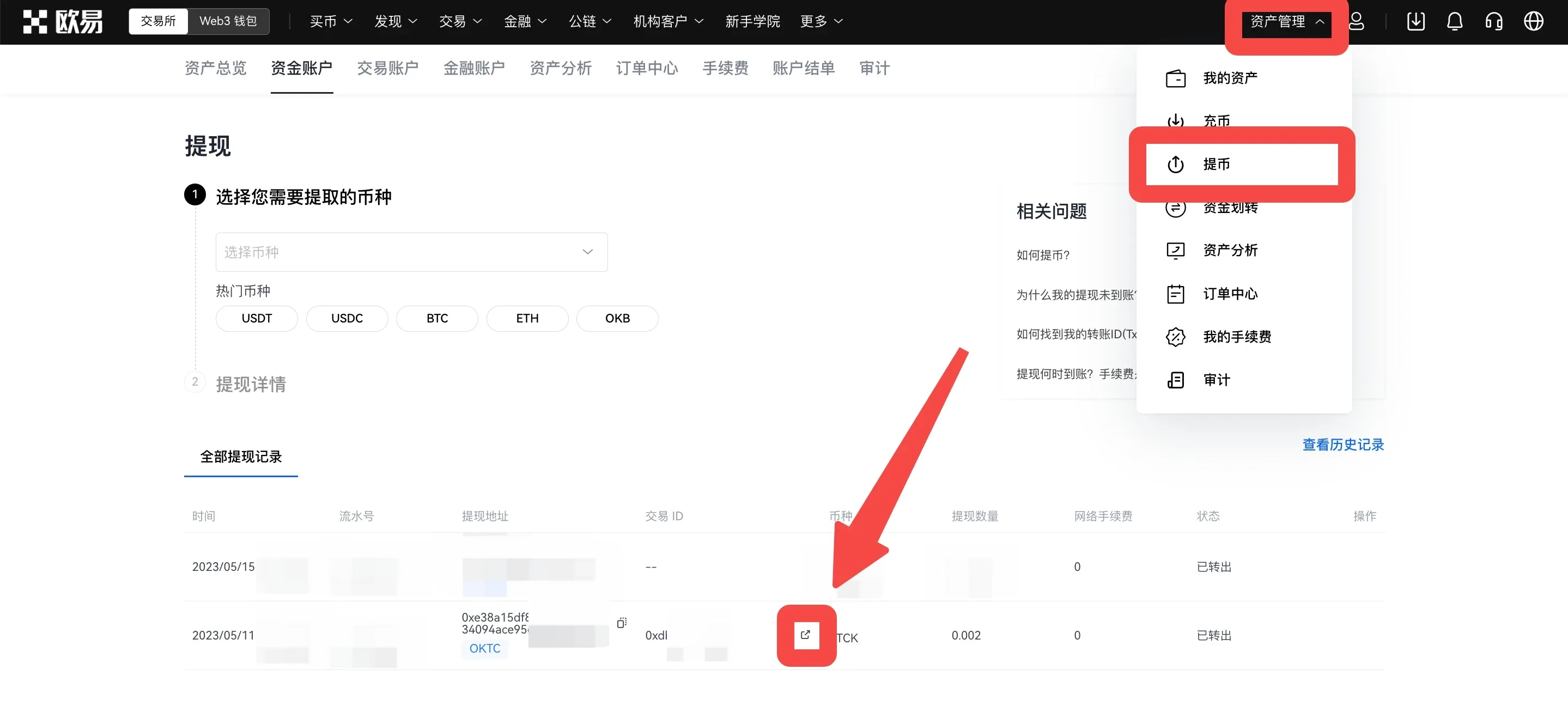 为什么我提的币一直不到账-png4