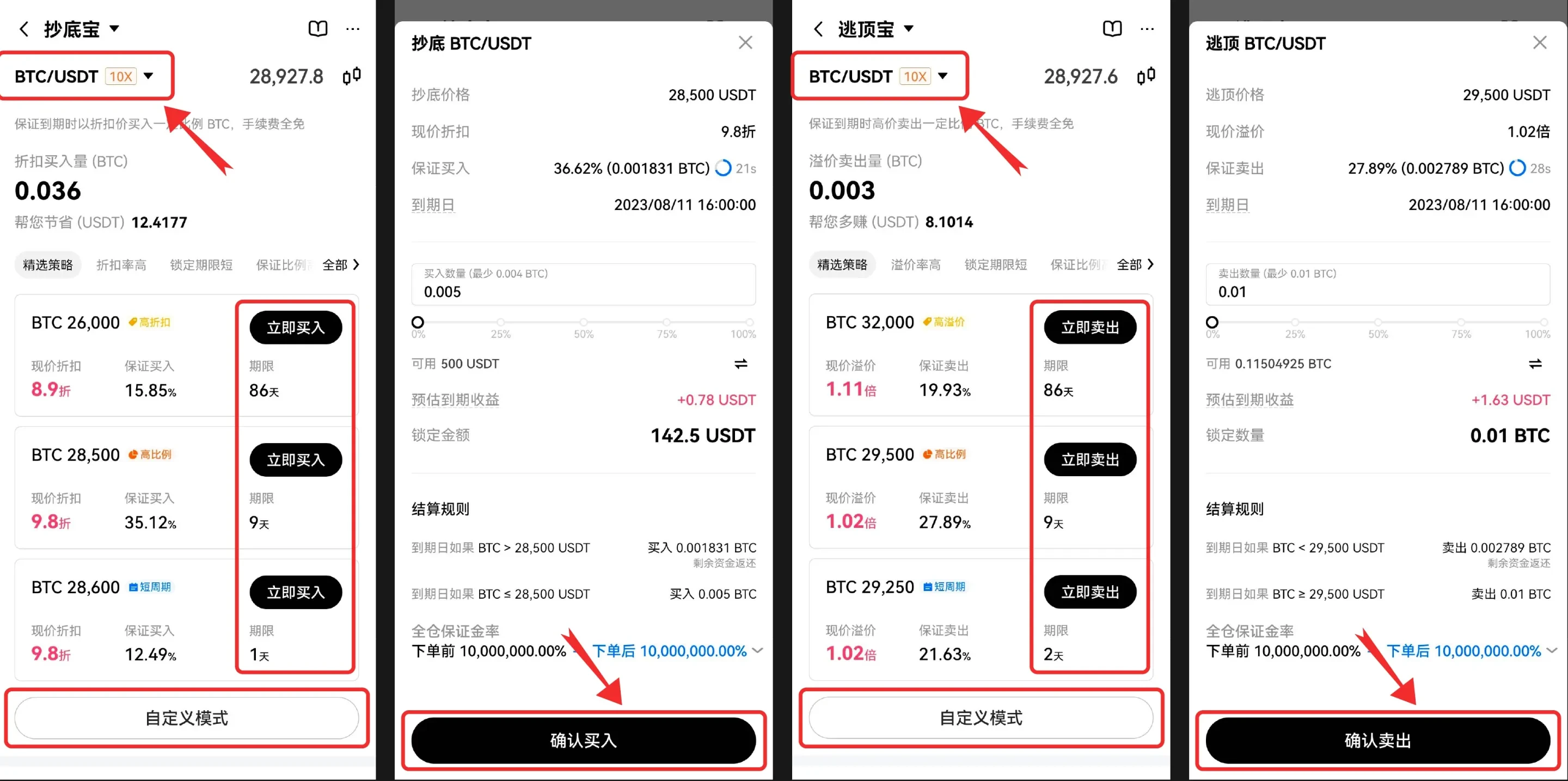 抄底宝逃顶宝-png4