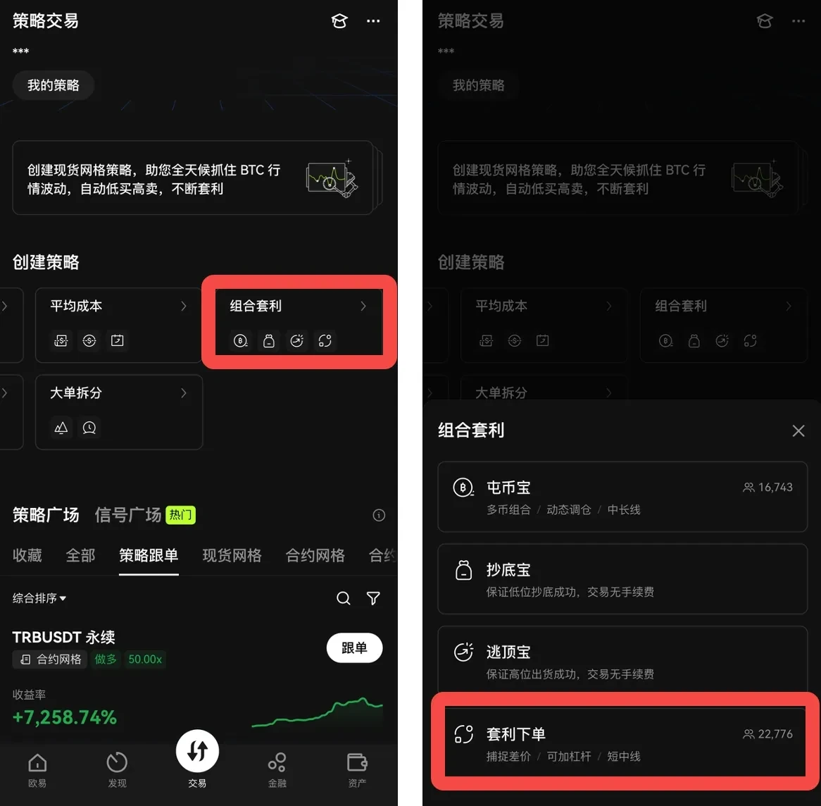 一文读懂套利下单-png