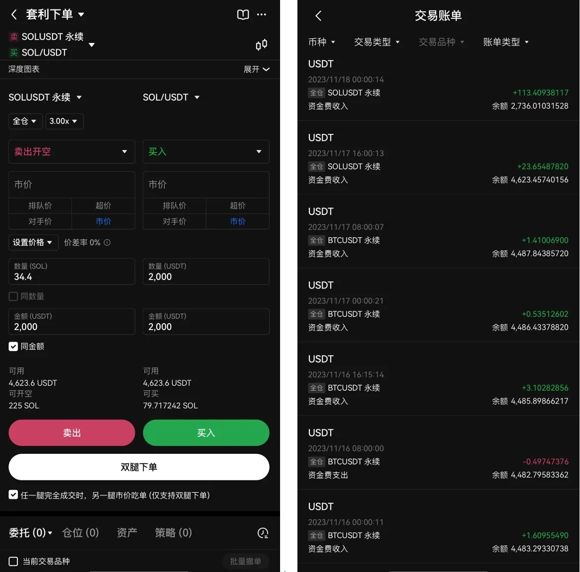 一文读懂套利下单-png3