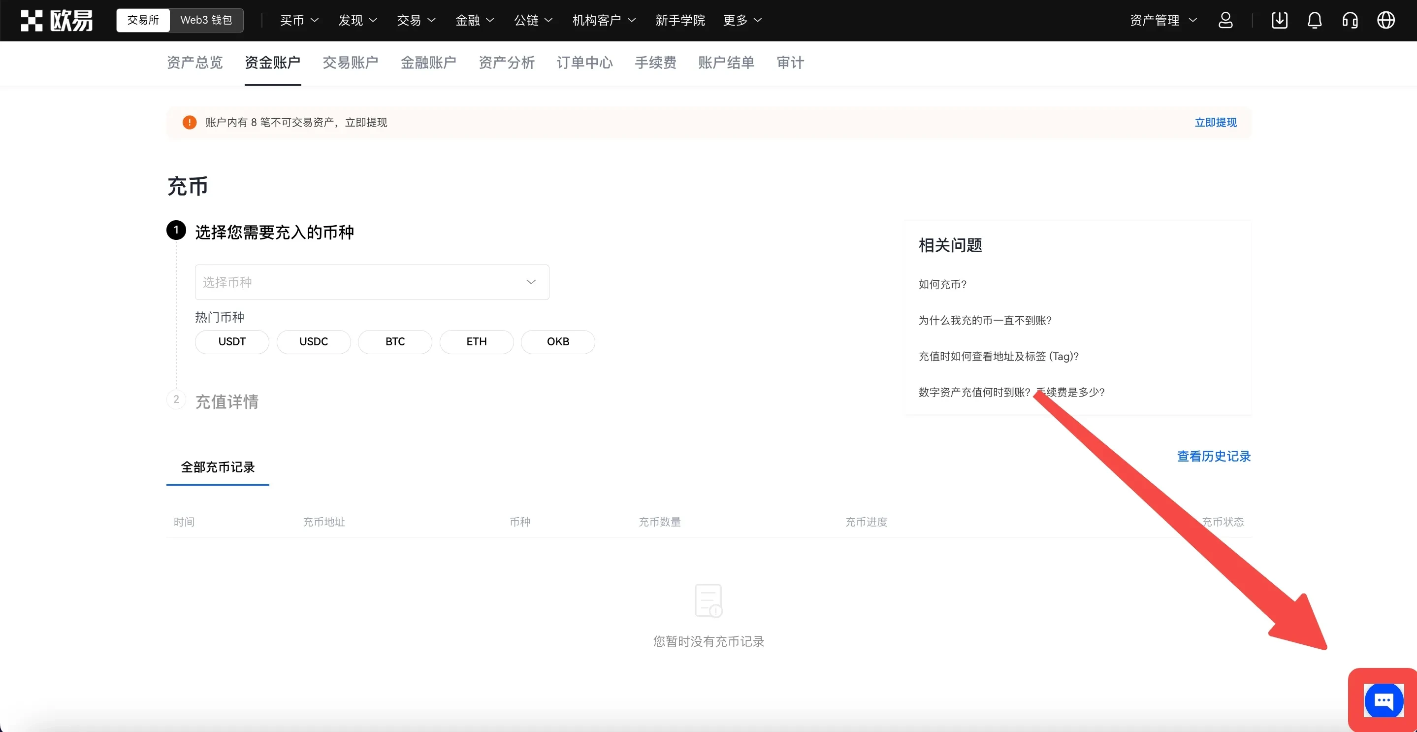 数字资产充值何时到账?手续费是多少?png3