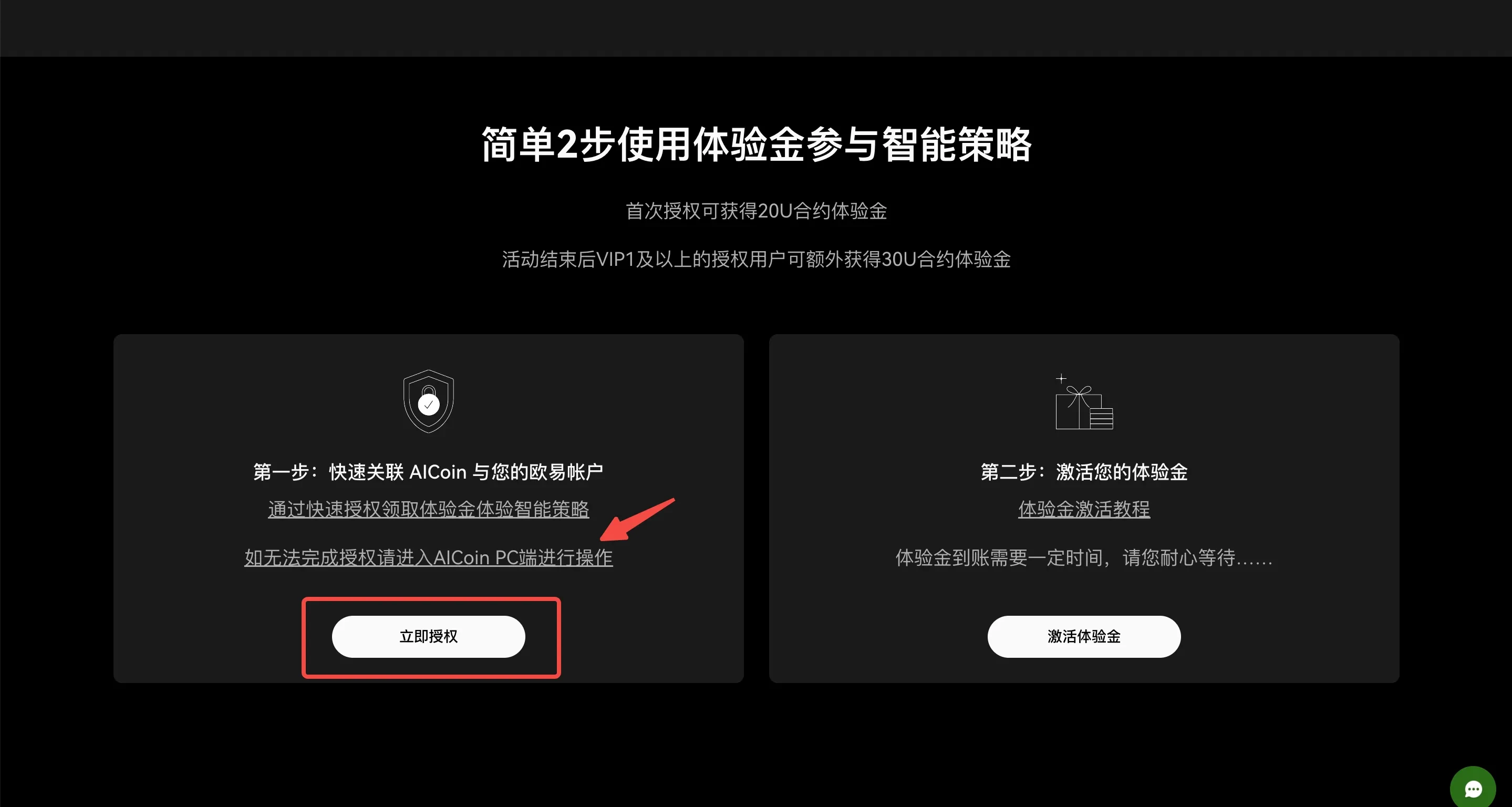 如何激活并使用OKX合约体验金png2