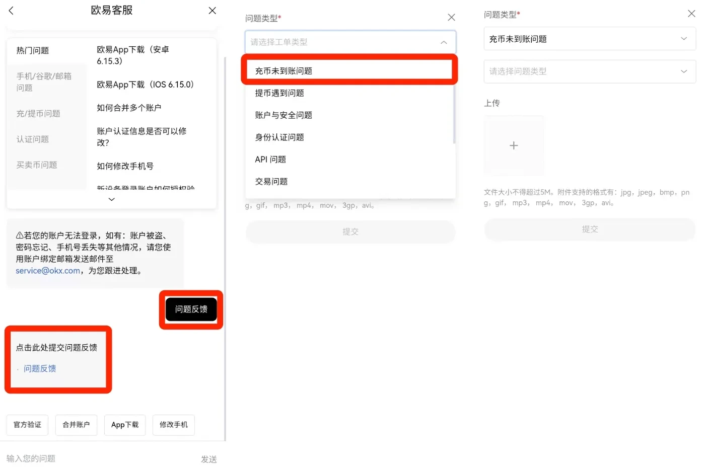 数字资产充值何时到账?手续费是多少?png2
