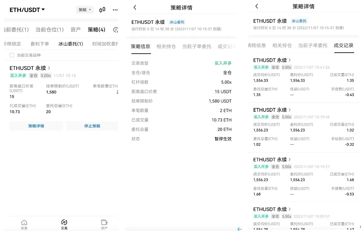 策略交易-冰山委托-图片05