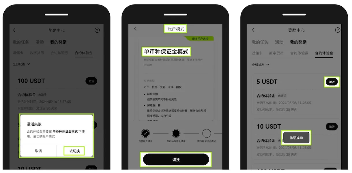 如何激活并使用OKX合约体验金png4