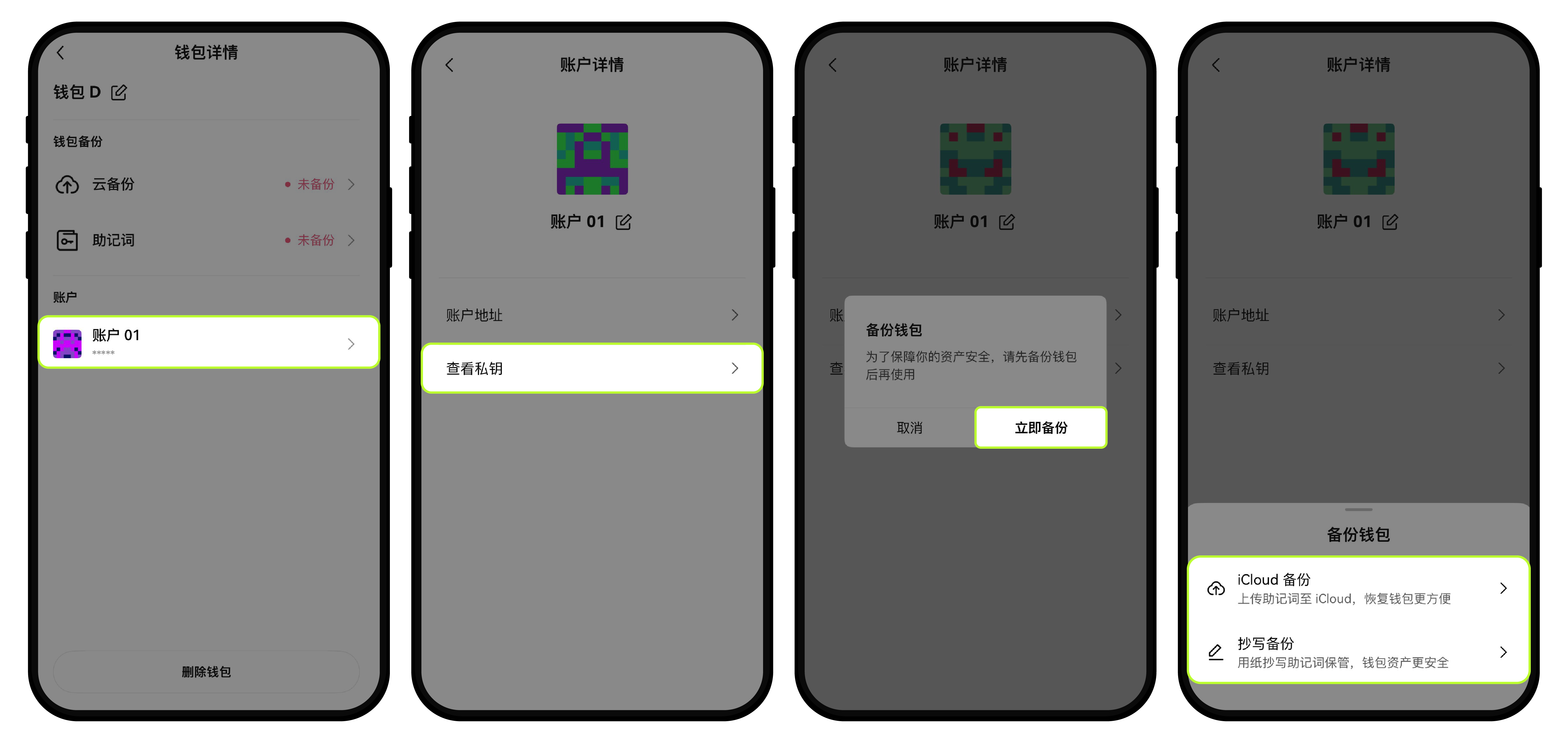 如何备份钱包助记词或私钥9-12