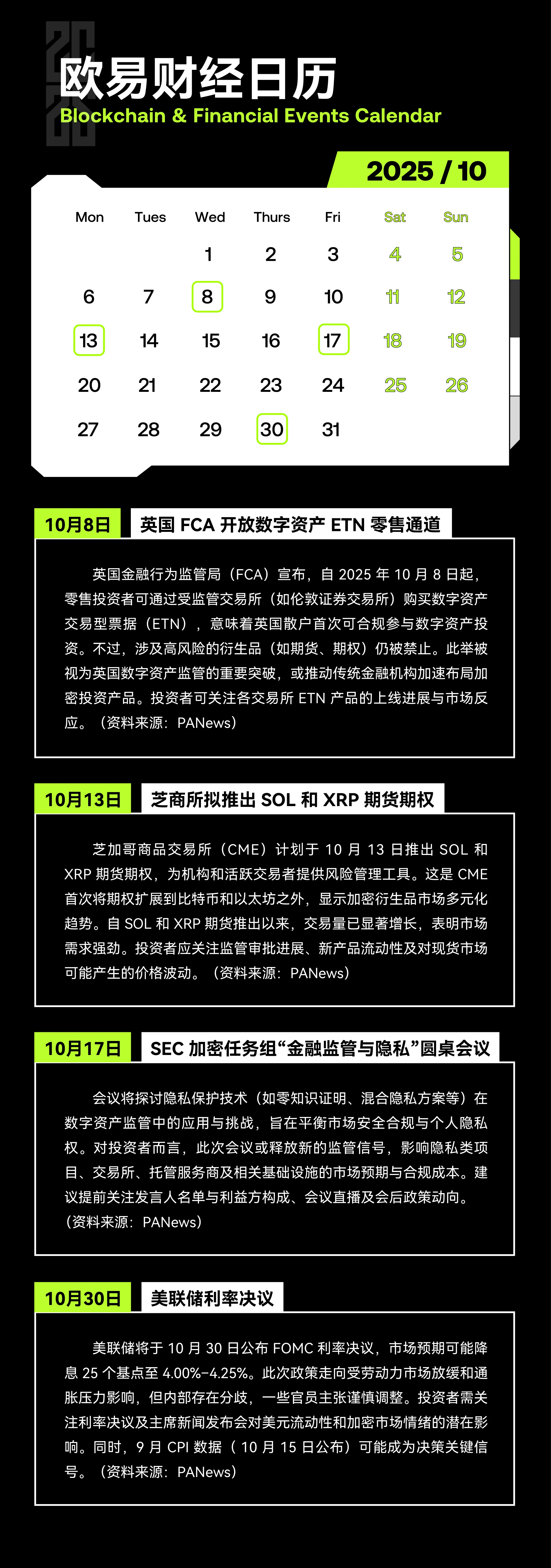 欧易财经日历png