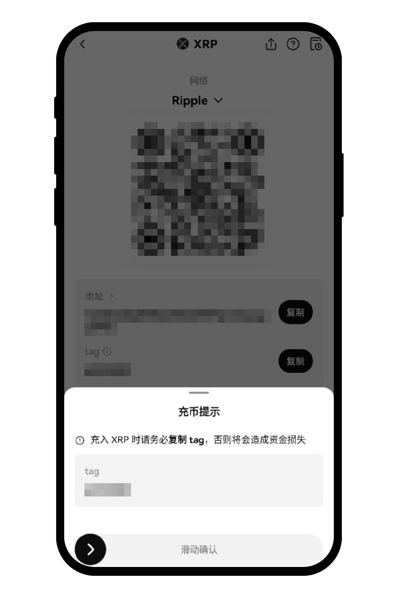 充币时如何查看地址及标签（Tag）app