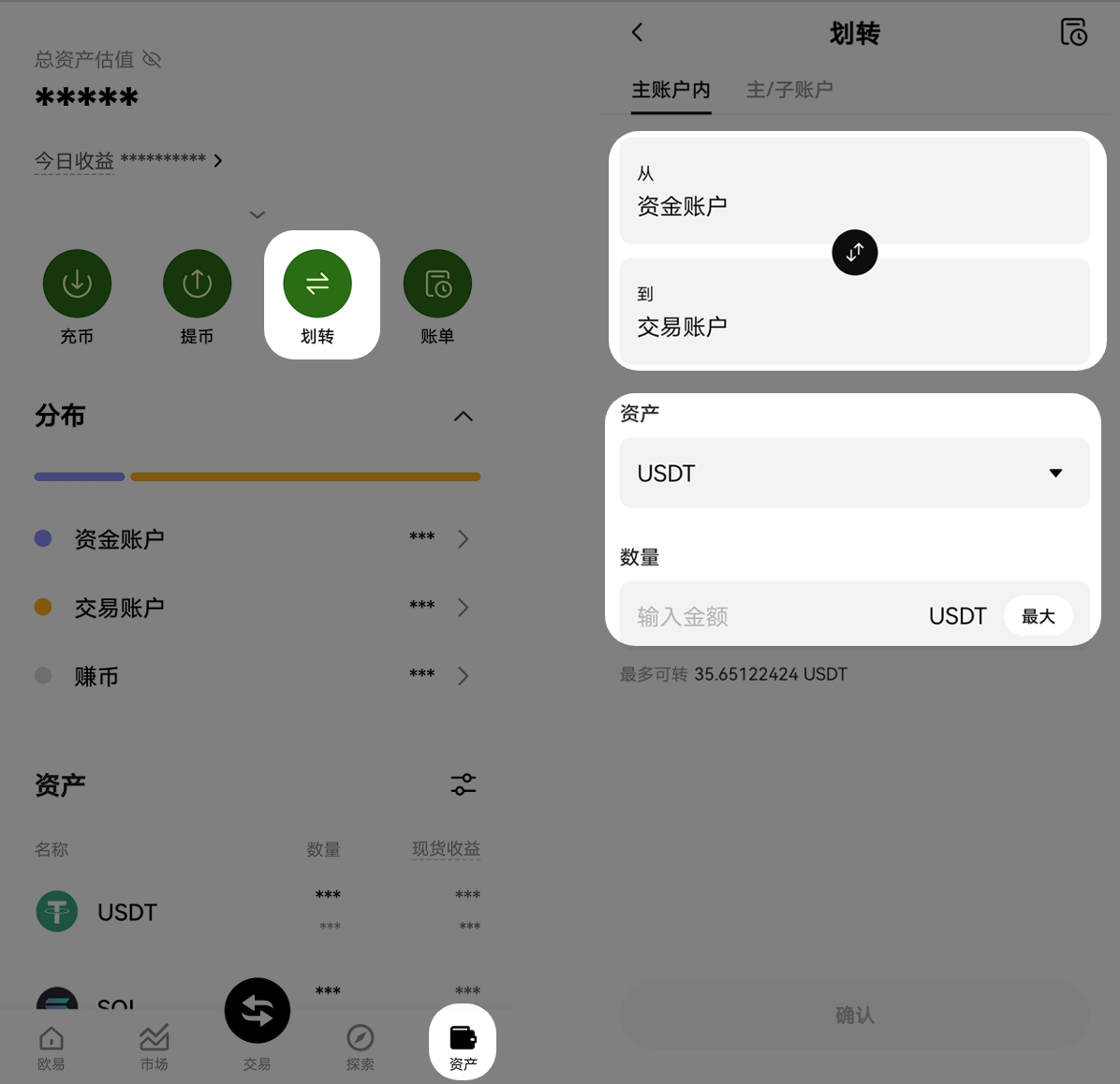 资金划转App 0102