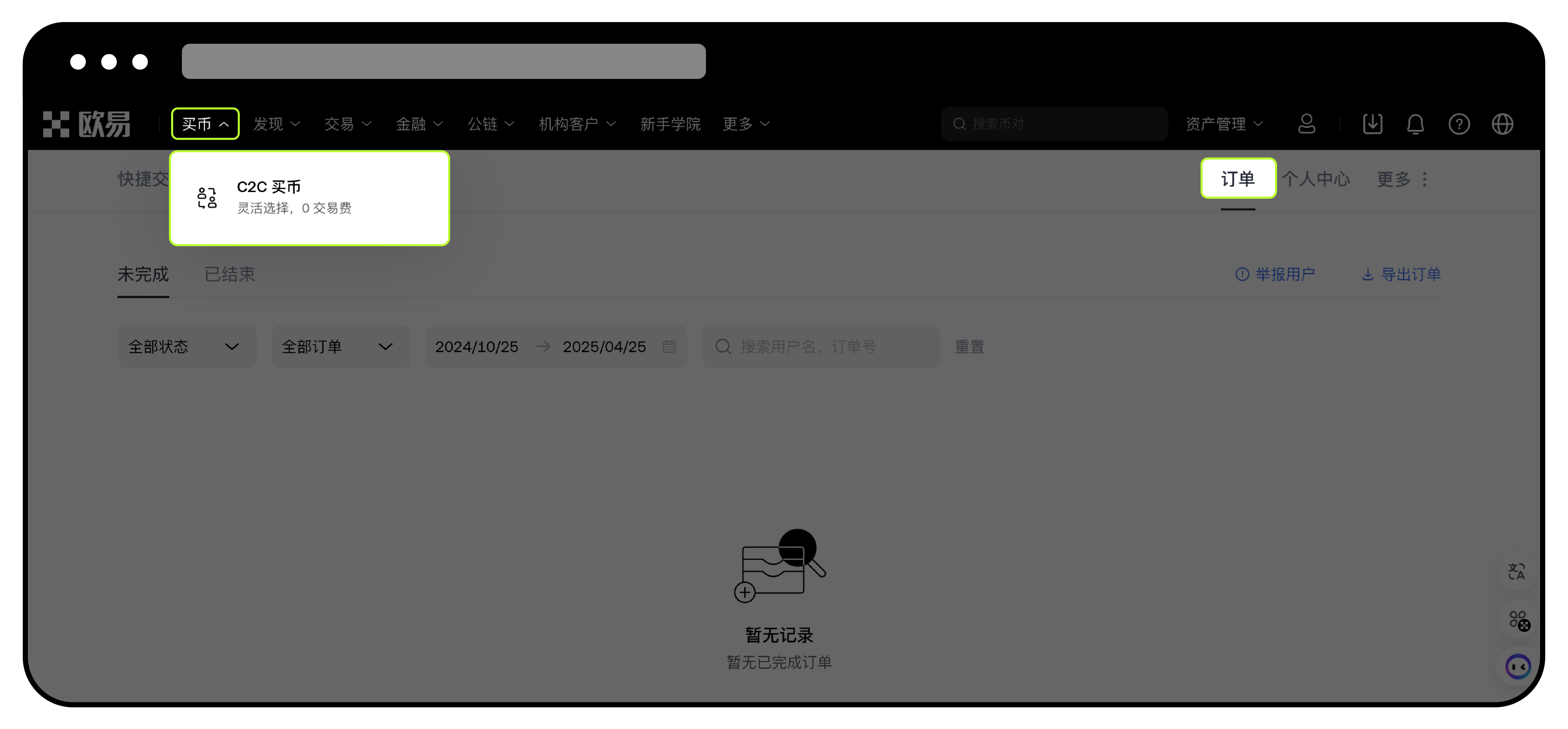 如何取消 C2C 交易订单？