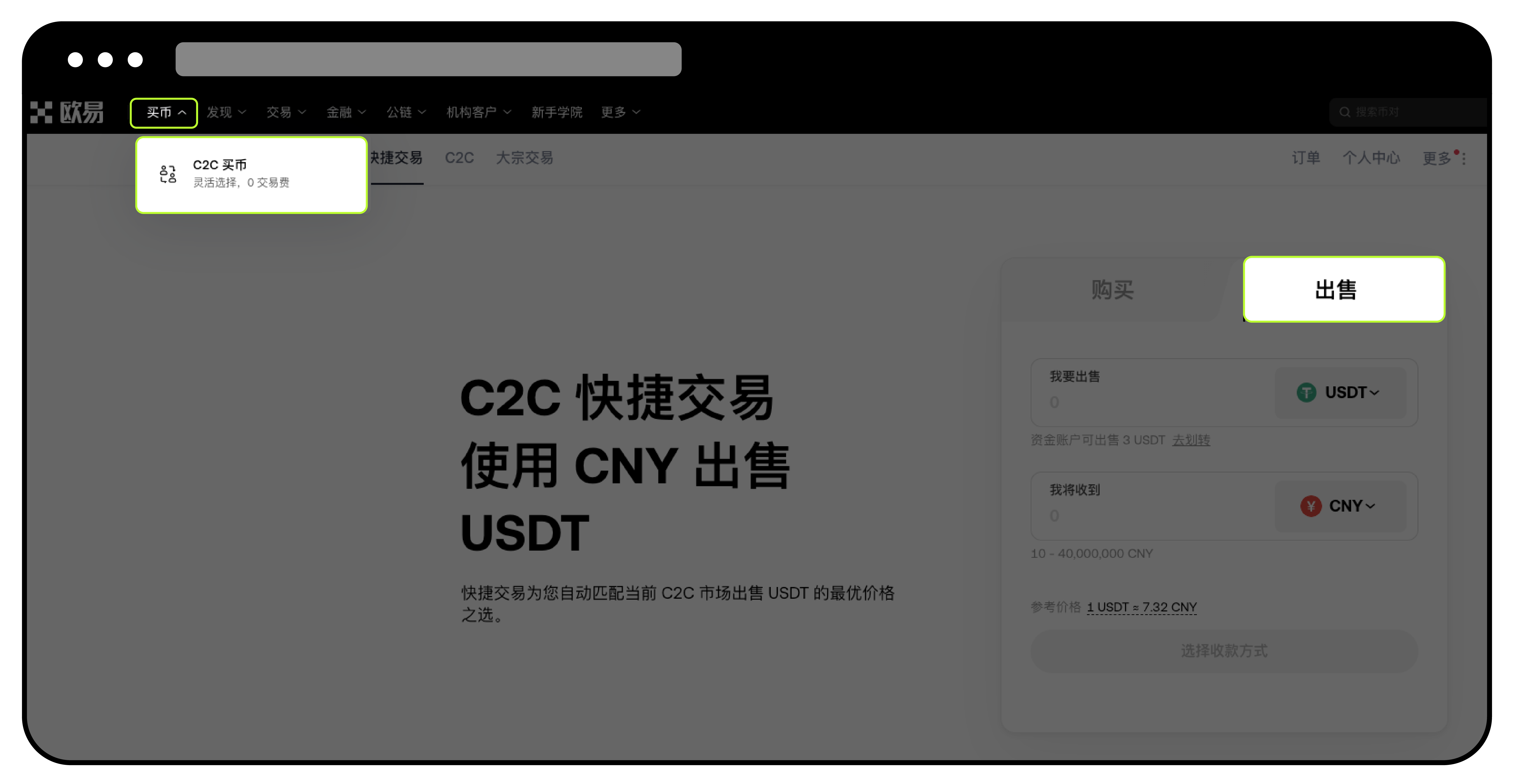 如何使用快捷买币:卖币？2