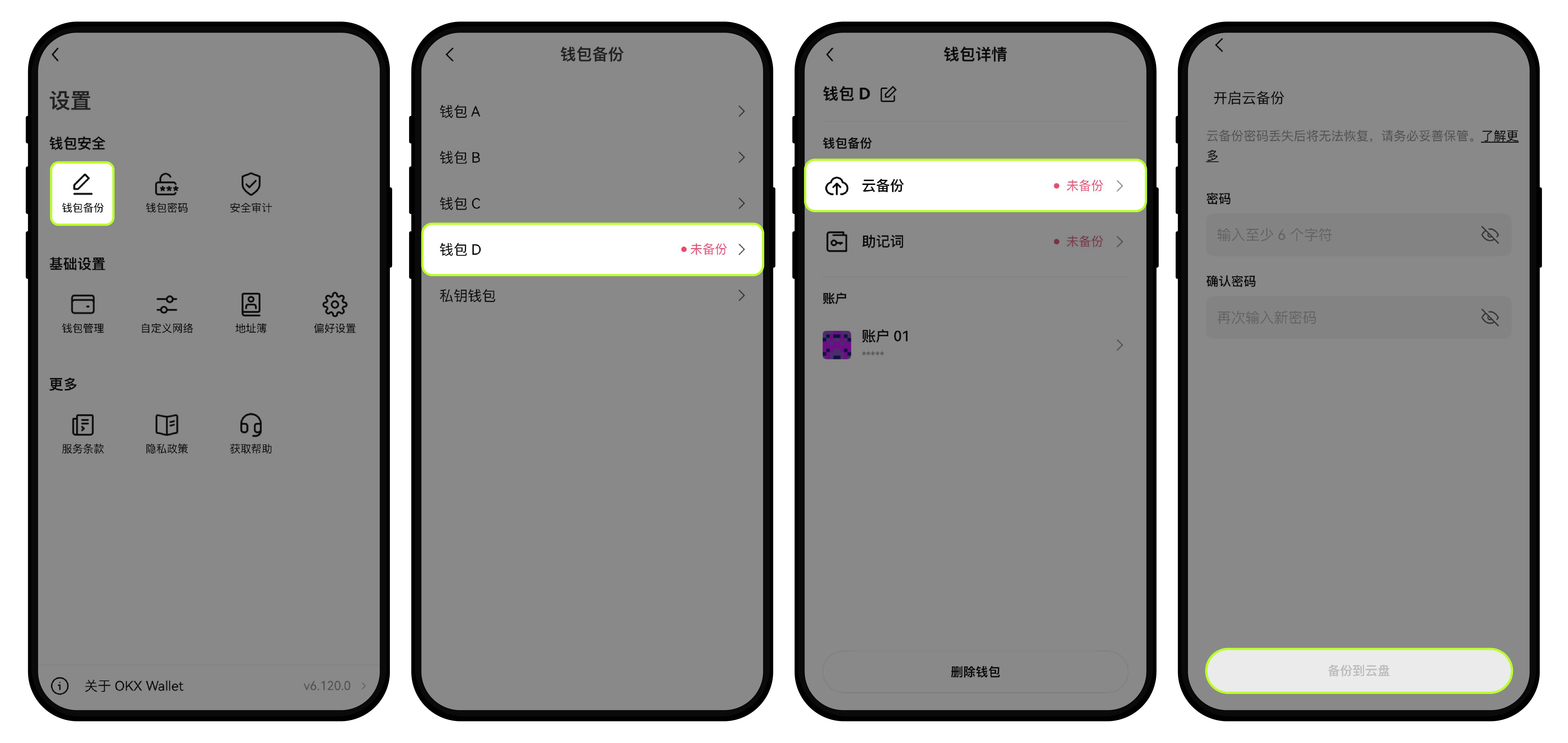 如何备份钱包助记词或私钥1-4