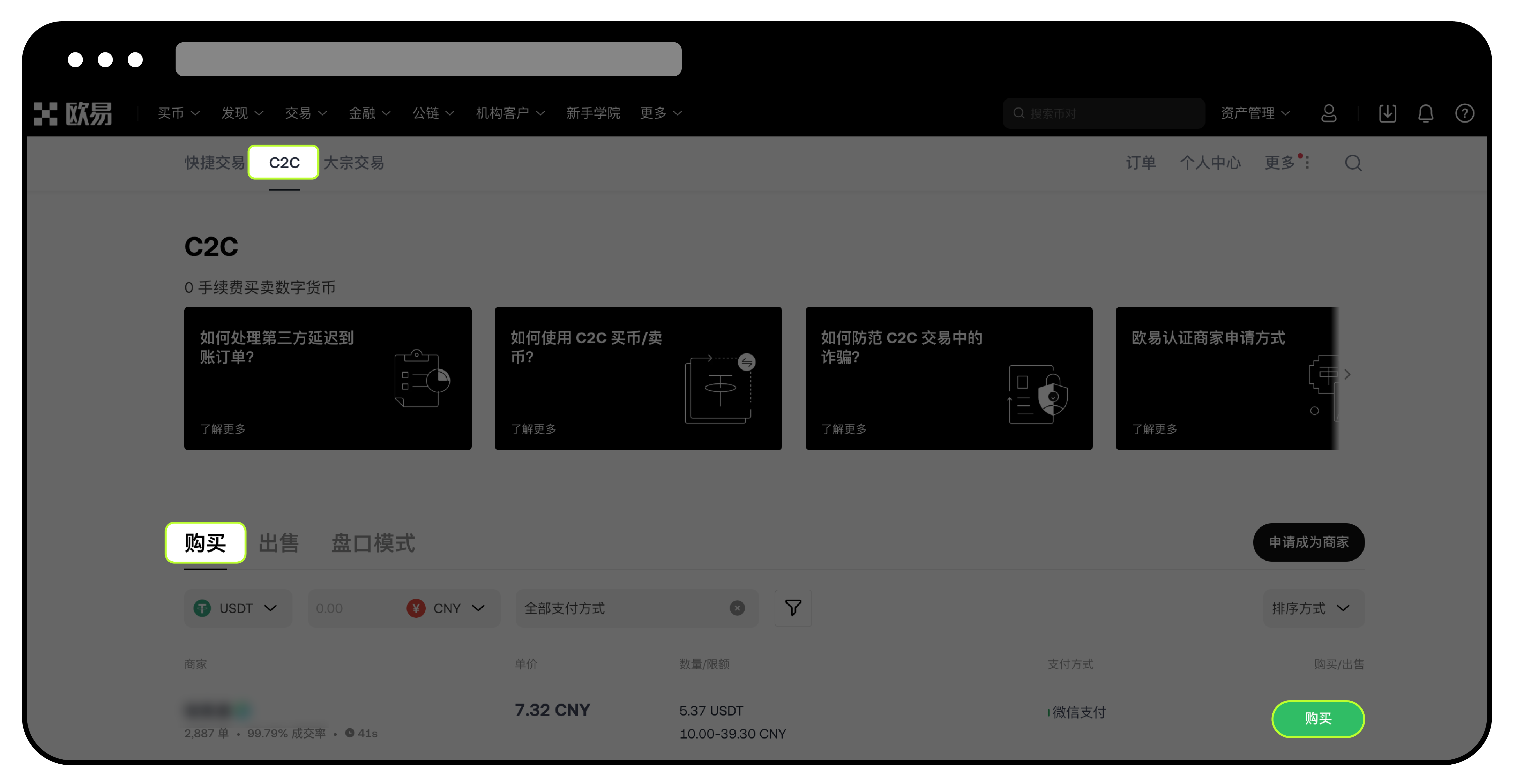 如何使用 C2C 买币:卖币？2