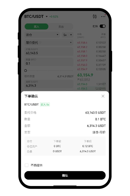 现货杠杆交易（App端）4