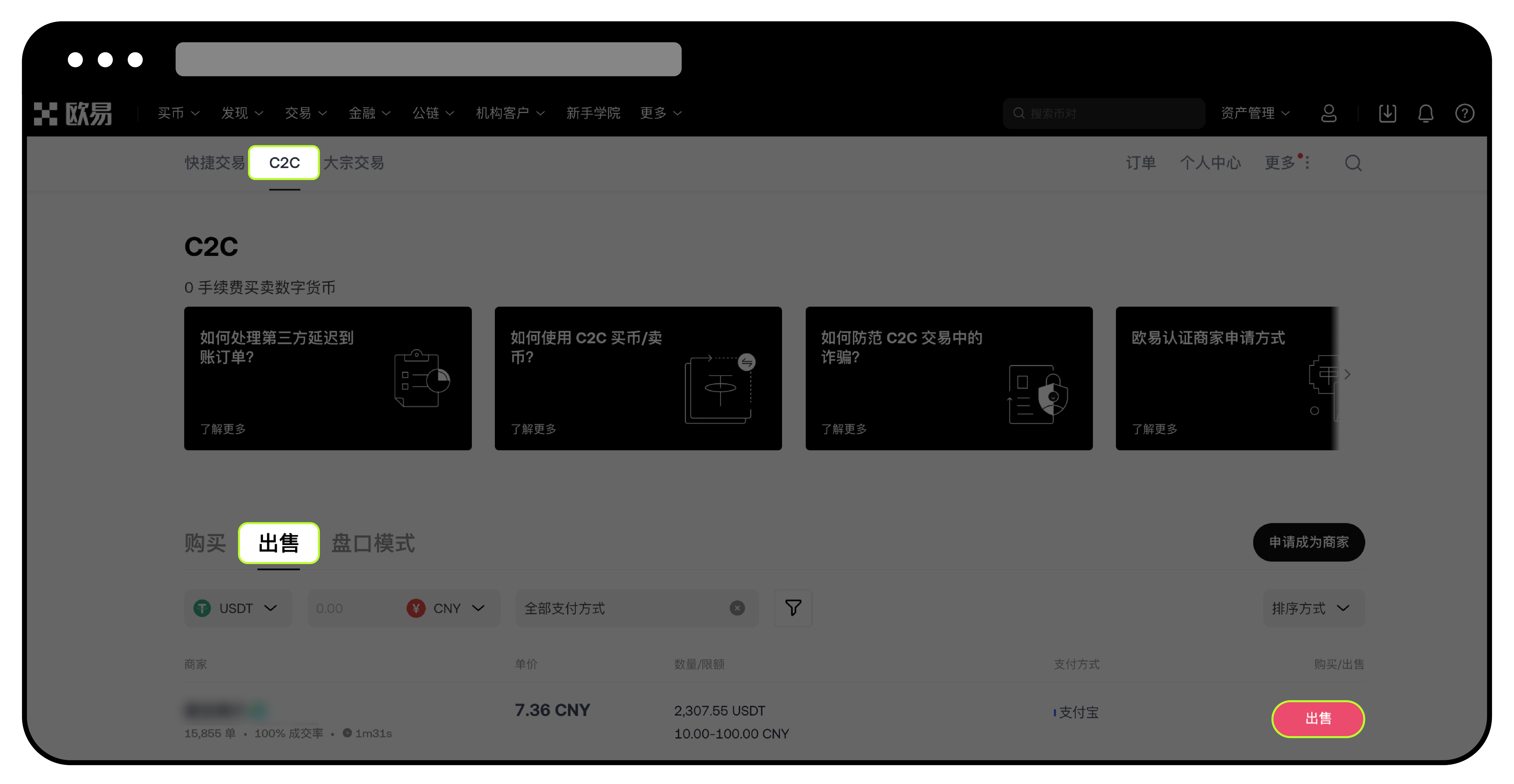如何使用 C2C 买币:卖币？3