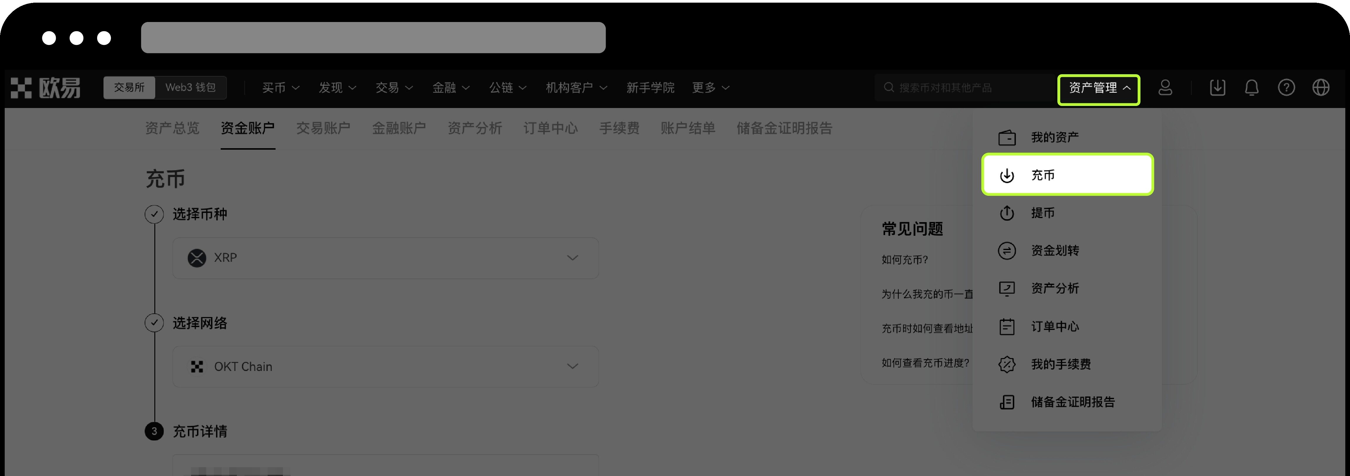 充币时如何查看地址及标签（Tag） 1