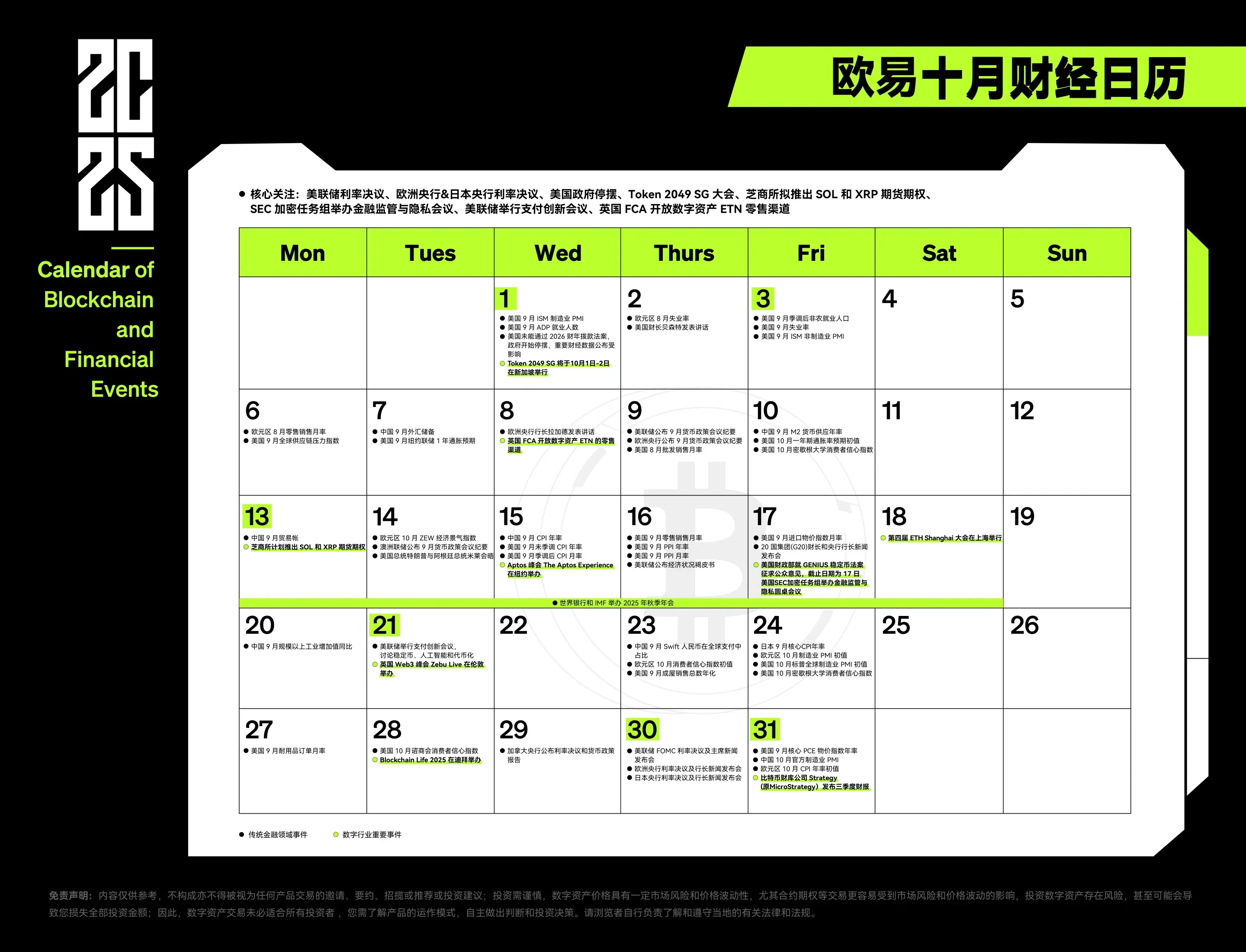 欧易财经日历png横版