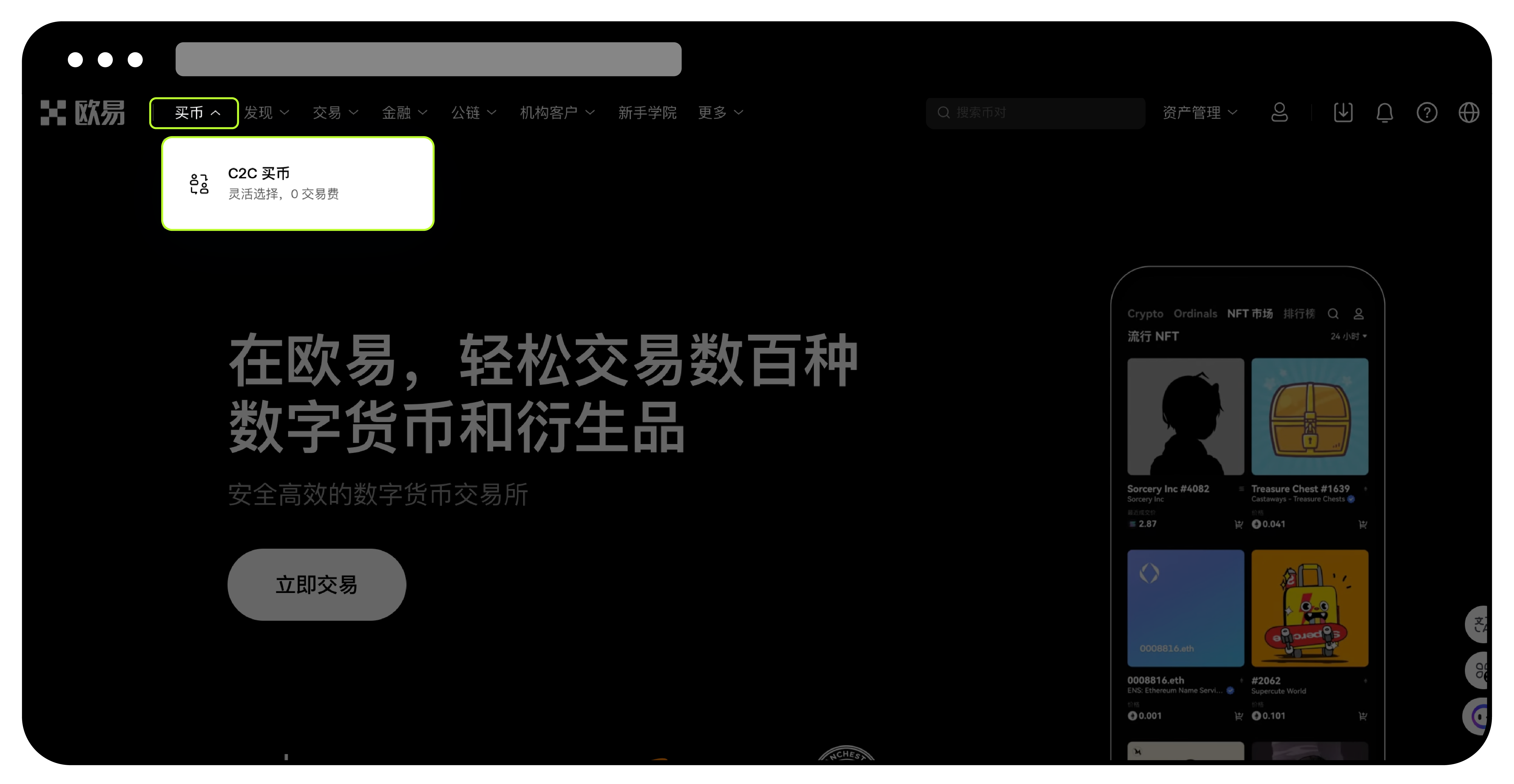 如何使用 C2C 买币:卖币？1