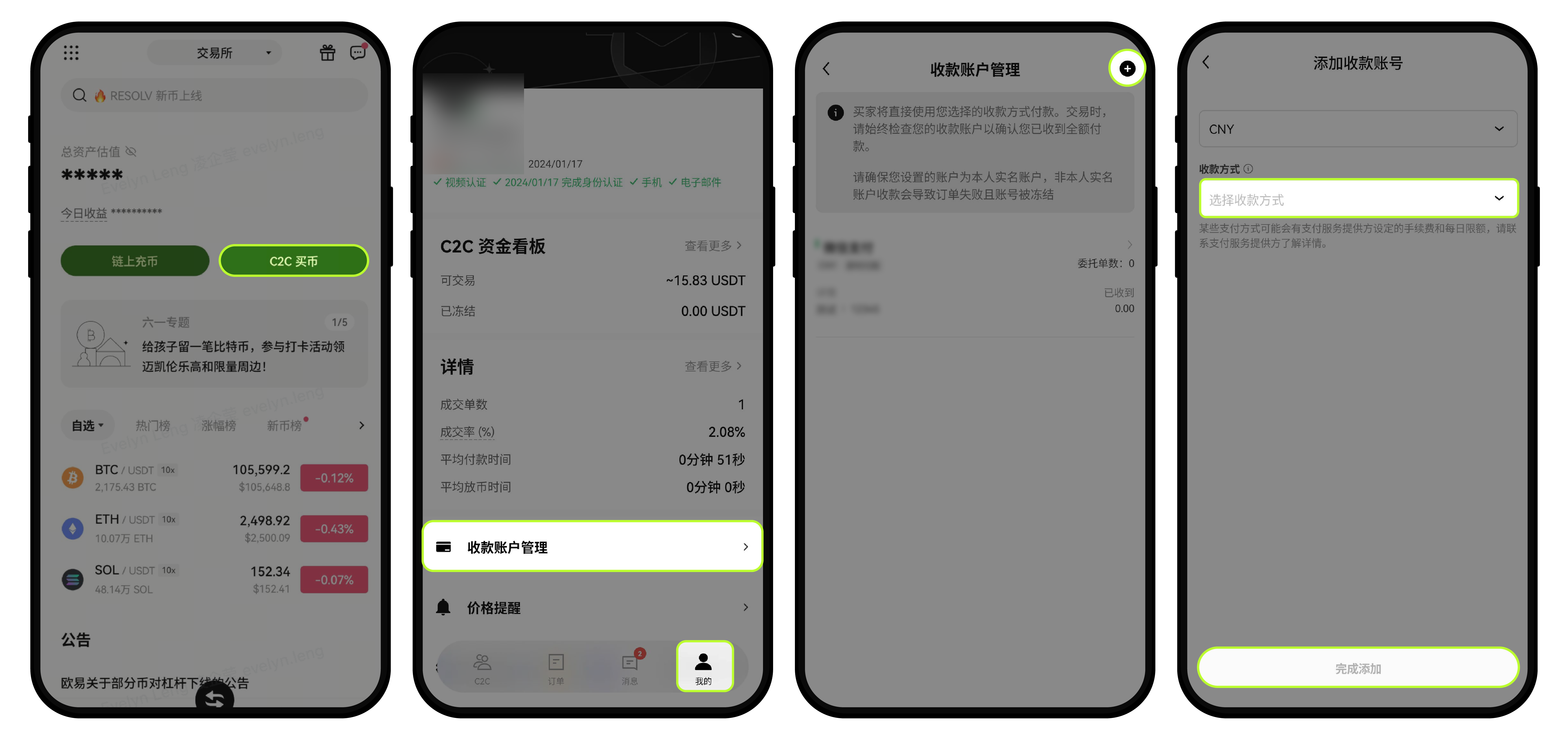 如何绑定和修改收付款方式？-05