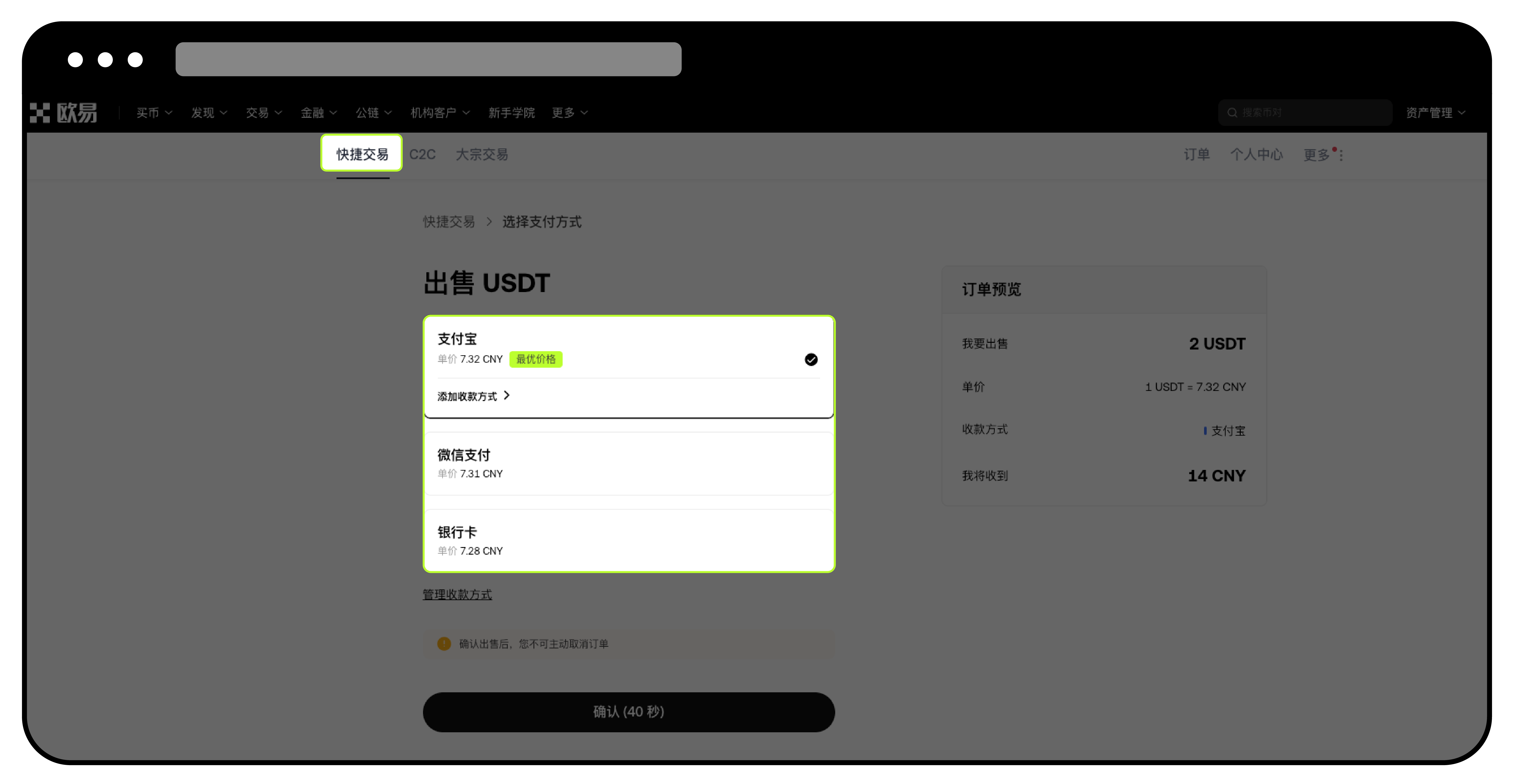 如何使用快捷买币:卖币？3