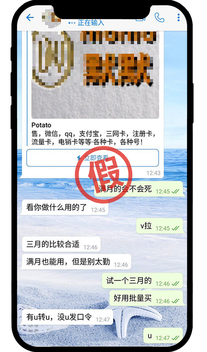 一文看懂：线下交易骗局03