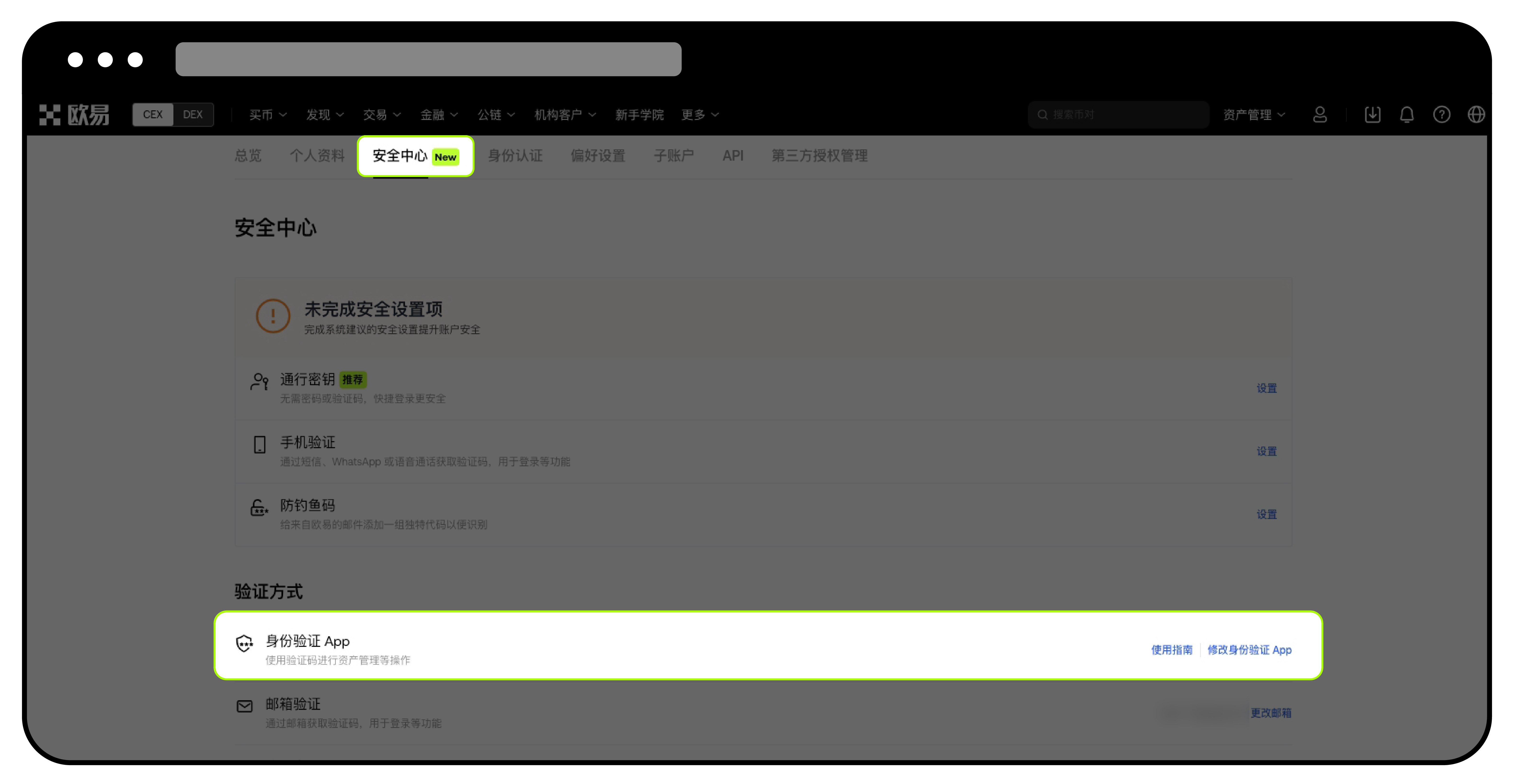如何修改身份验证应用web 2