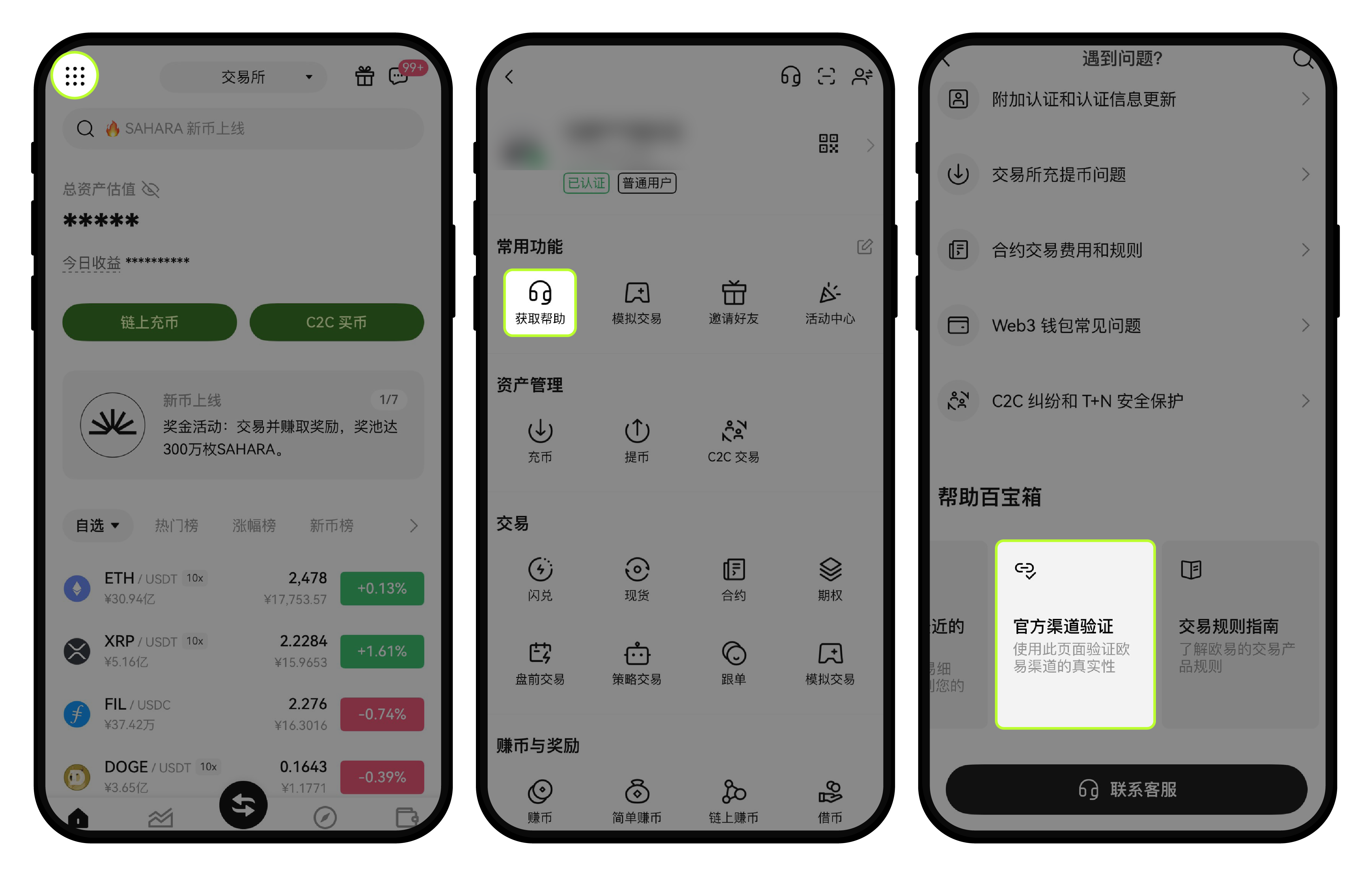 如何获取官方渠道验证