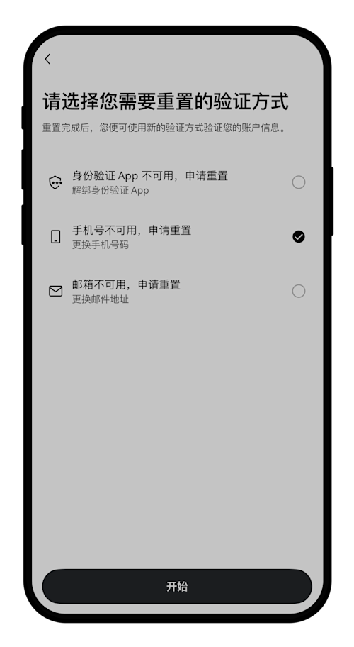 未登录重置手机号05