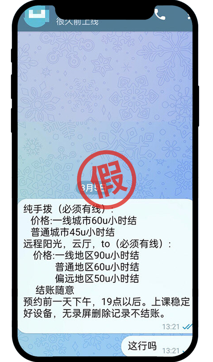 一文看懂：线下交易骗局04